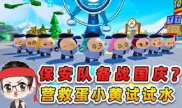 最新蛋仔岛更新爆料,全新玩法与惊喜等你探索